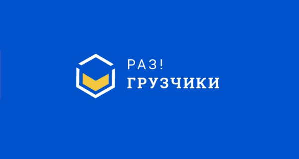 Логотип компании Раз!Грузчики Симферополь