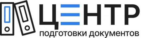 Логотип компании Центр Подготовки Документов